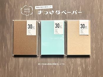 Amazon.co.jp: 【はがきサイズ】まっさらペーパー【無地用紙
